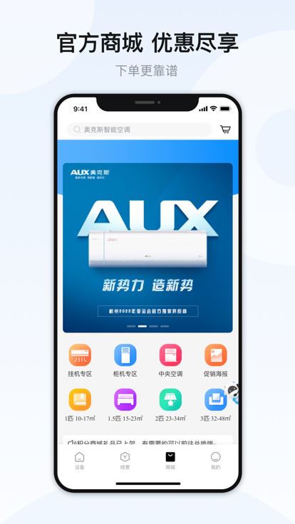 奥克斯A+截图1