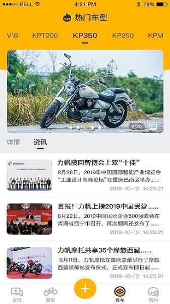 力帆摩托截图2
