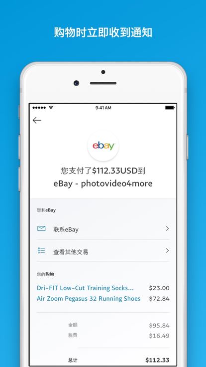 paypal支付截图4