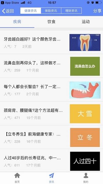 前海人寿截图2
