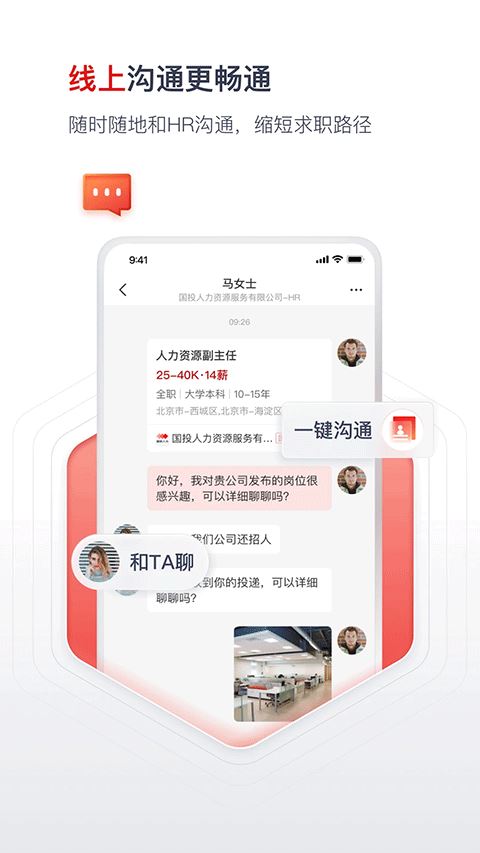 国聘网截图2