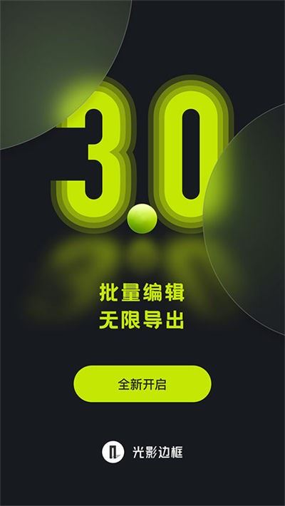 光影边框截图4