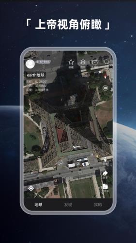 元地球Earth截图1