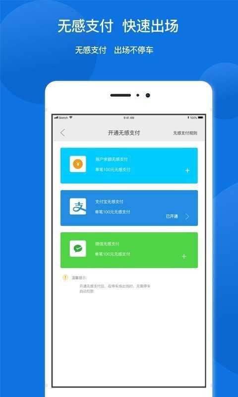 任你停截图3