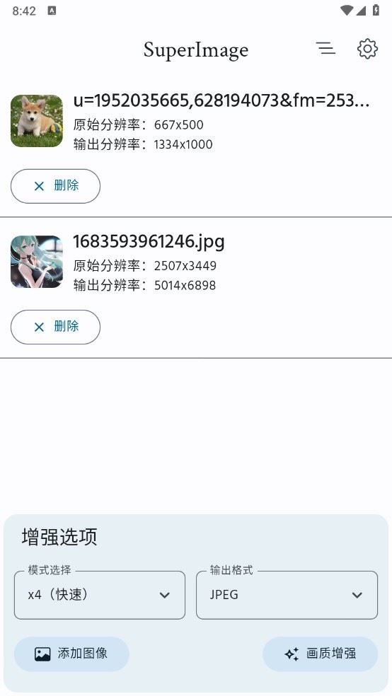 SuperImage Pro截图3