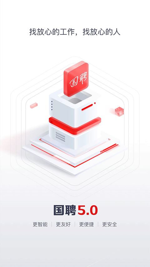 国聘网截图5