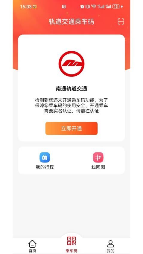 好通行截图4