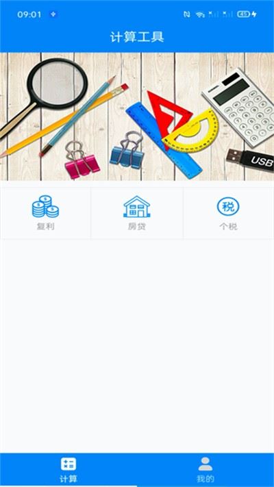 复利计算器截图2