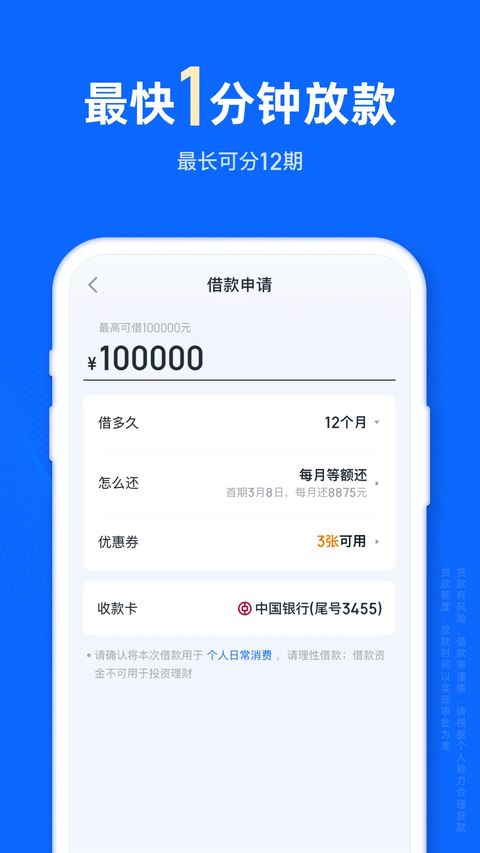 信用飞截图3