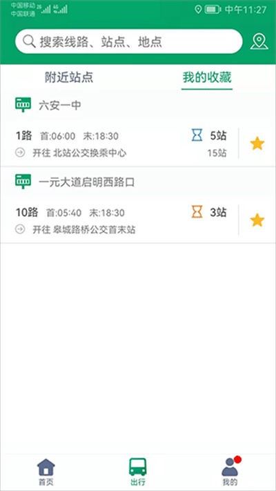 六安公交截图1
