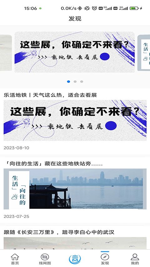 Metro新时代截图5