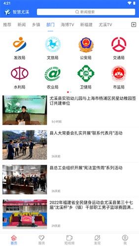 智慧尤溪截图3