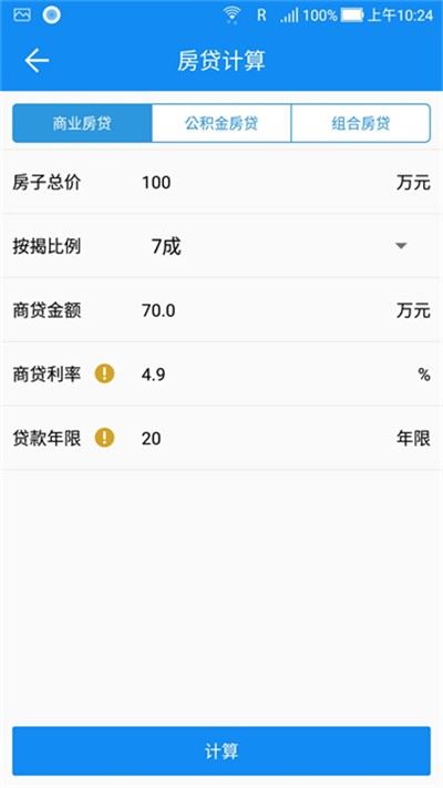 复利计算器截图5