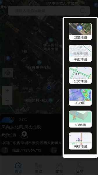 3D街景地图截图3