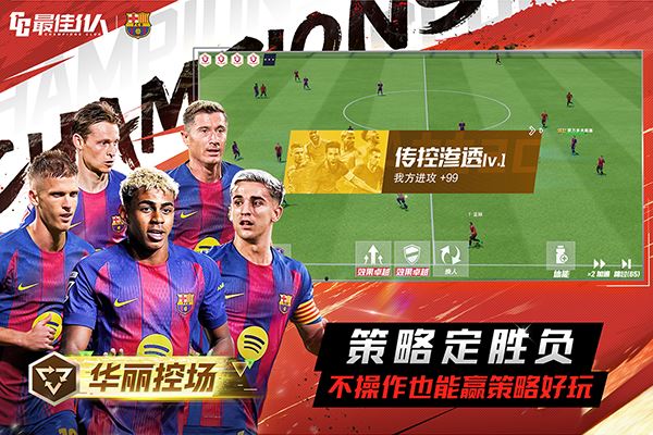 最佳11人截图1