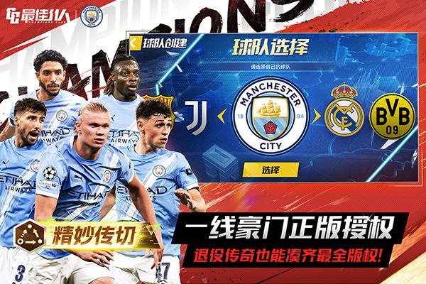 最佳11人截图5