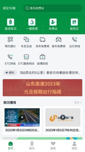 山东高速智慧出行截图2