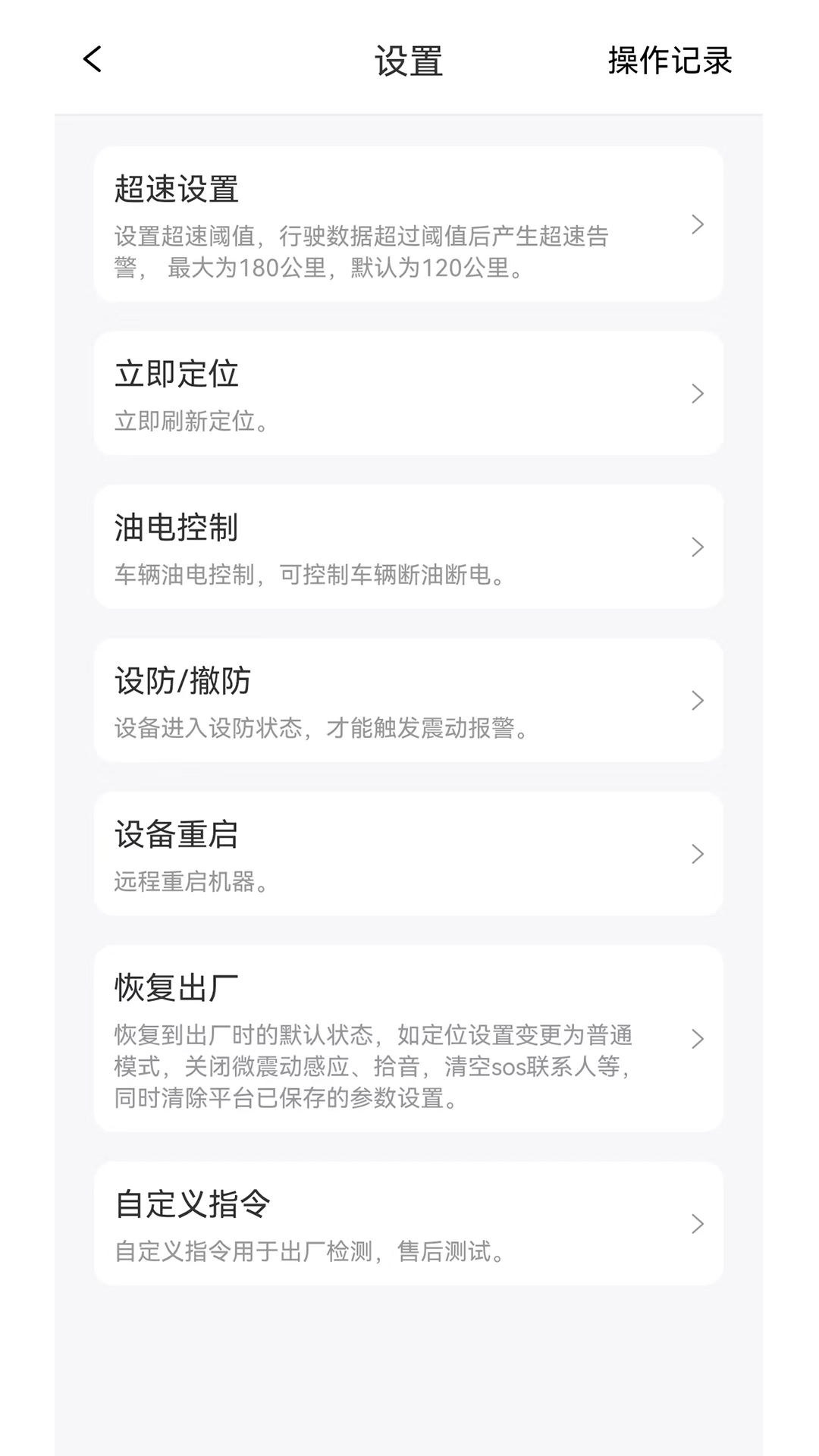 途强物联截图1