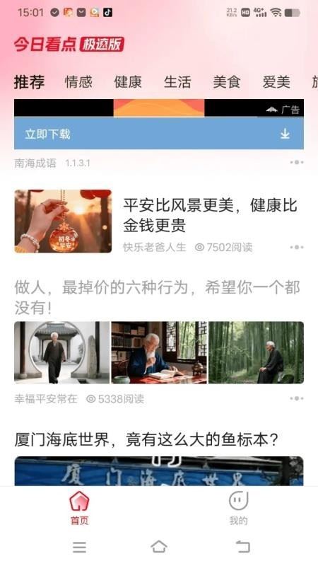 今日看点极速版截图1