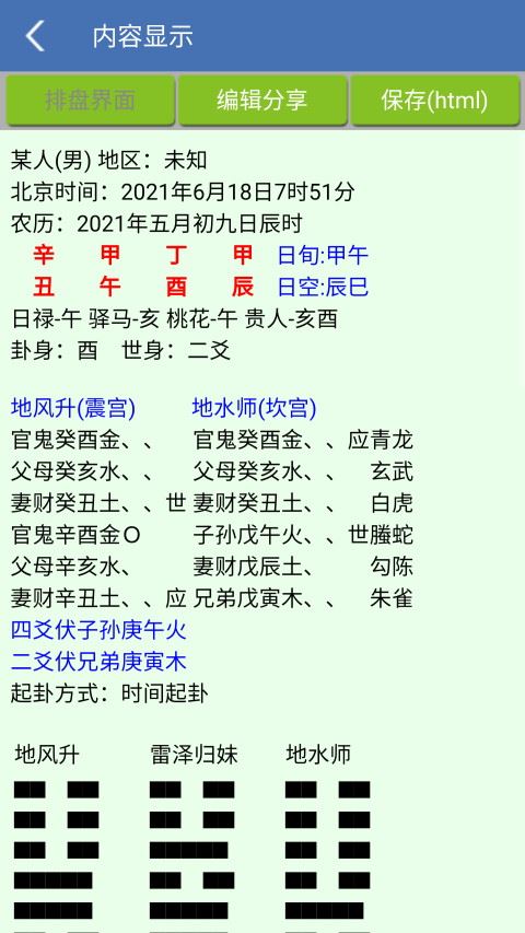 综合排盘截图3