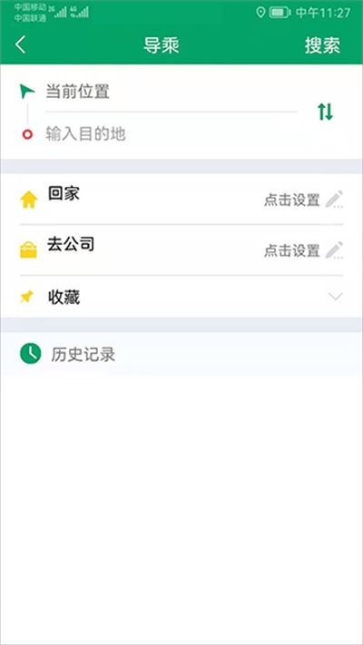 六安公交截图2