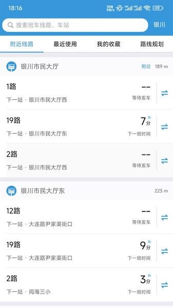 银川智行截图2