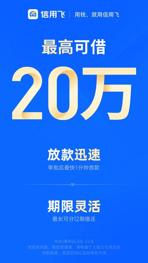 信用飞截图2
