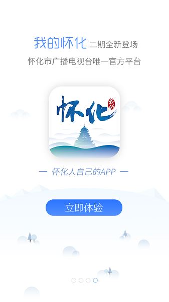 我的怀化截图3