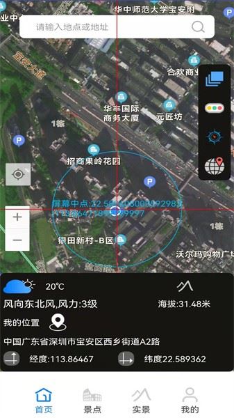 3D街景地图截图1