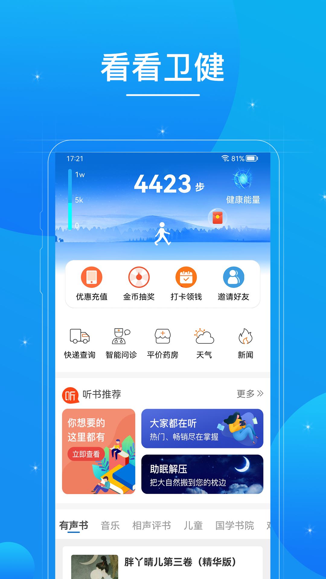 看看卫健截图3