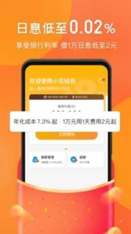 小花钱包截图2