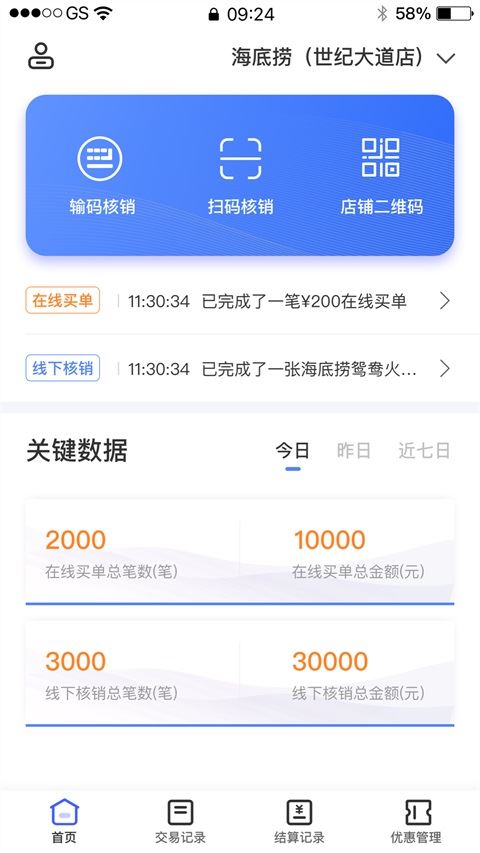 兴业生活商户版截图5