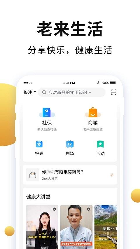老来健康截图2