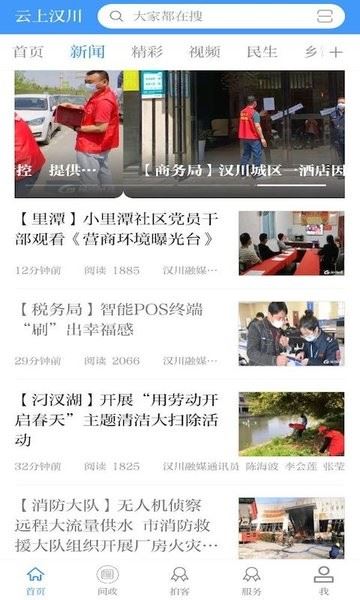 云上汉川截图1