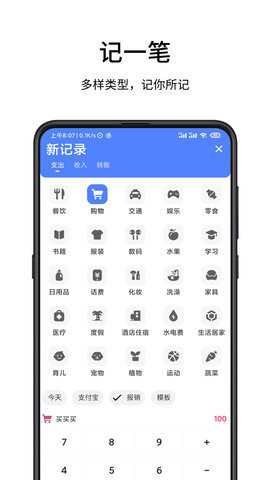 一羽记账截图1