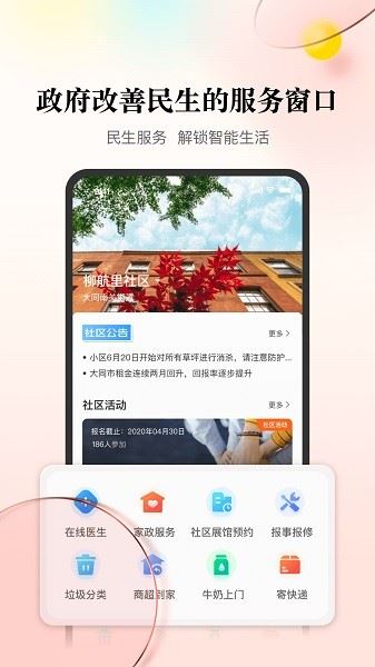 数智天下大同截图1