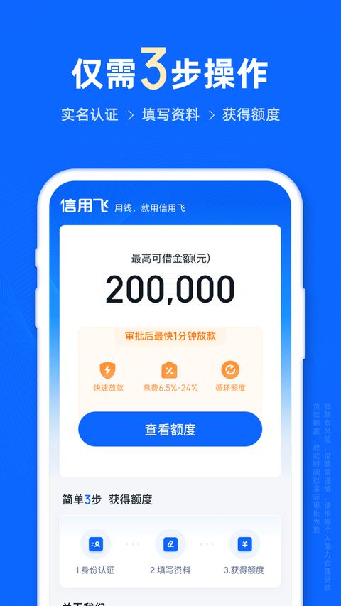 信用飞截图4