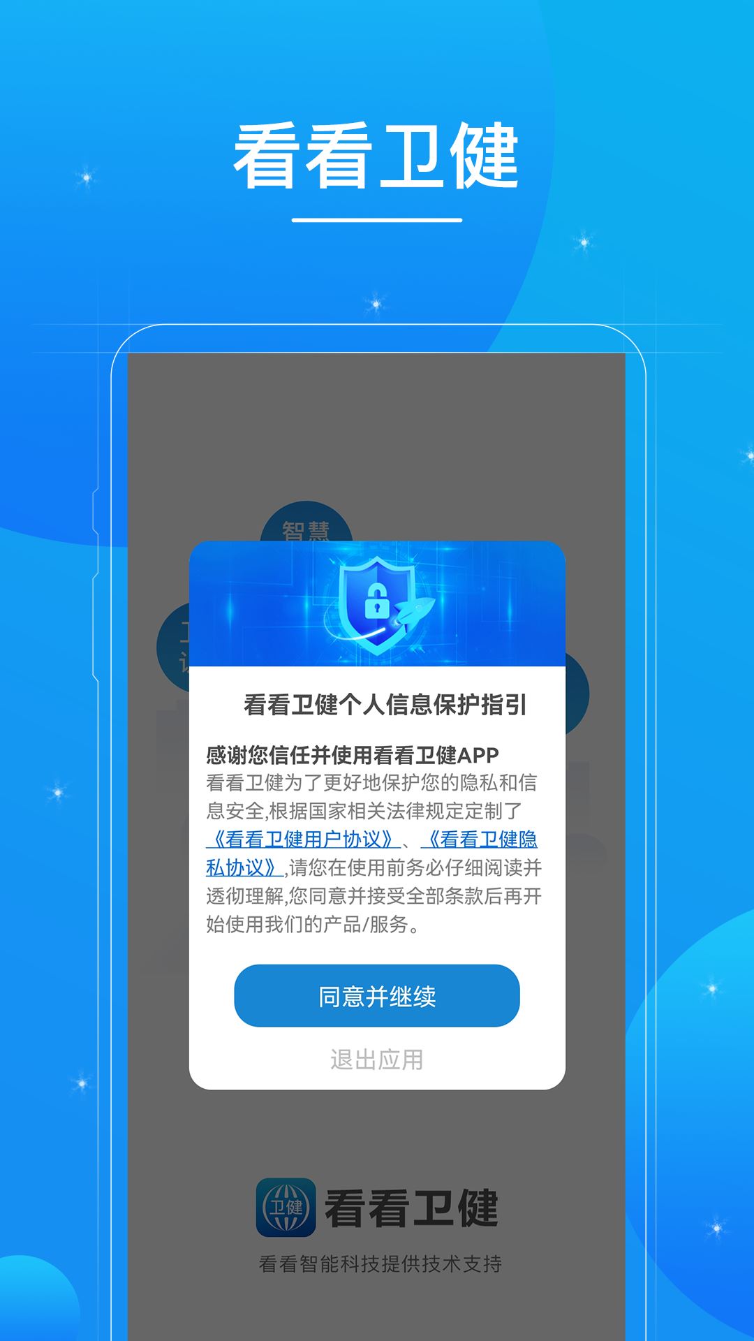 看看卫健截图1