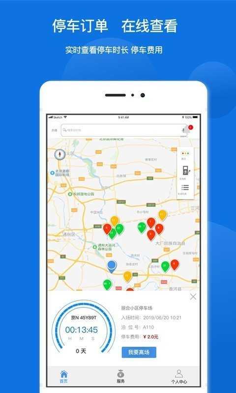 任你停截图1
