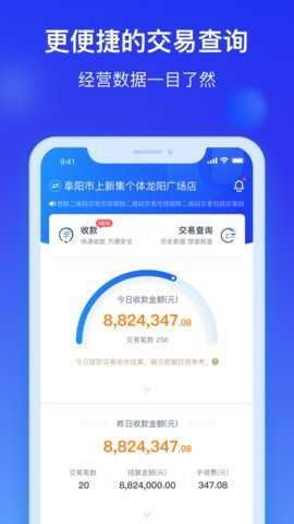 银联商务截图3
