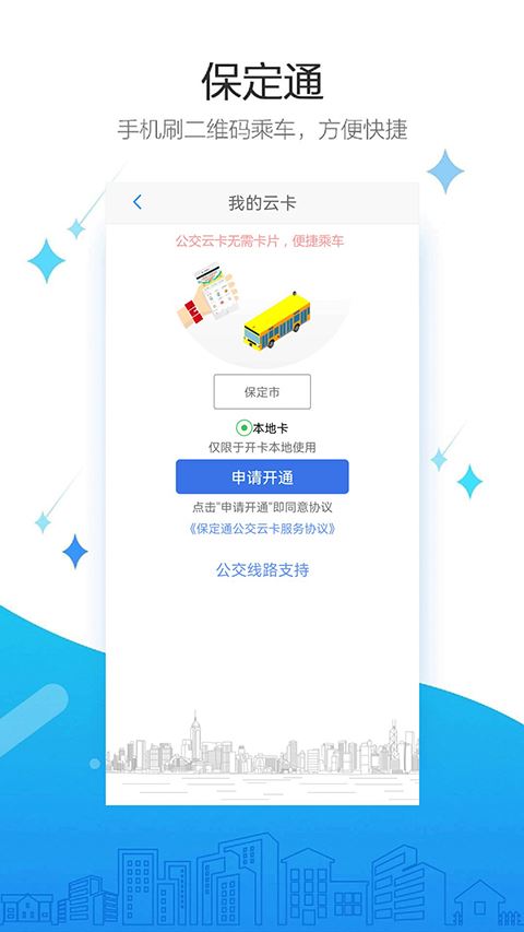 保定通截图1