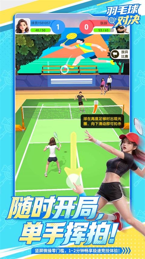 羽毛球对决截图3