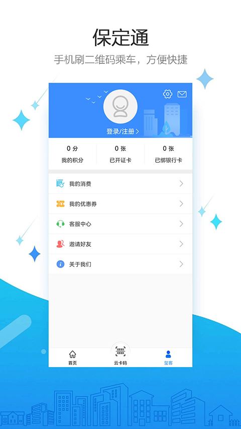 保定通截图2
