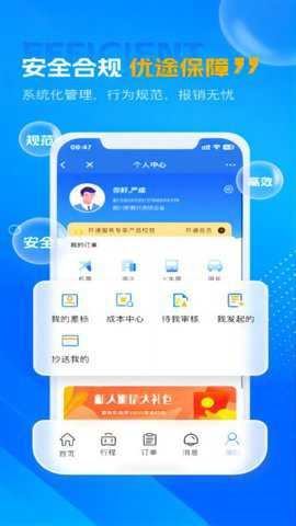 优途商旅截图3