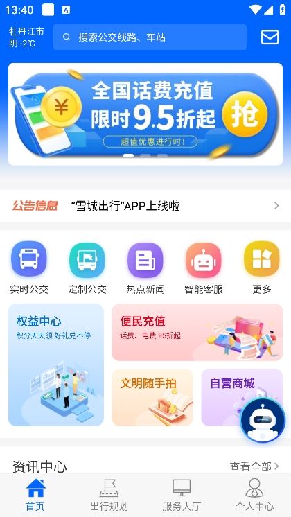 雪城出行截图4