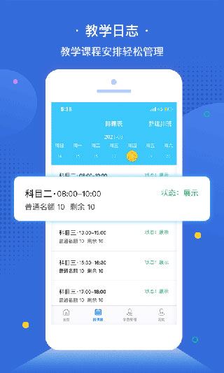 e学e驾教练版截图4