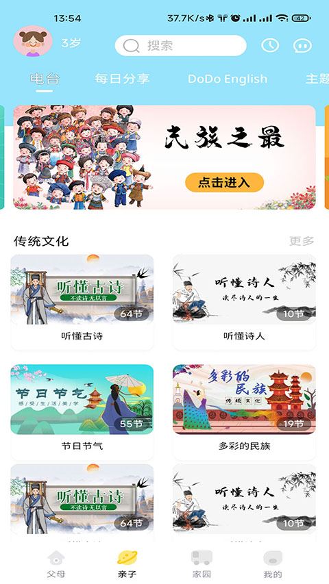 多宝学园截图5