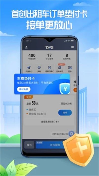 聚的出租车司机端截图3