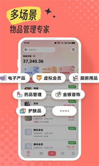 极简记物截图4