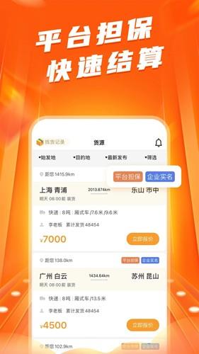 蜂羽司机截图1